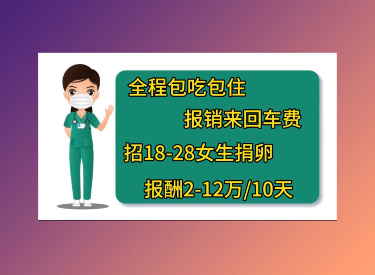 惠州正规医院捐卵试管婴儿着床不成功